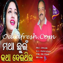 Matha Chhuin Kathadeithila